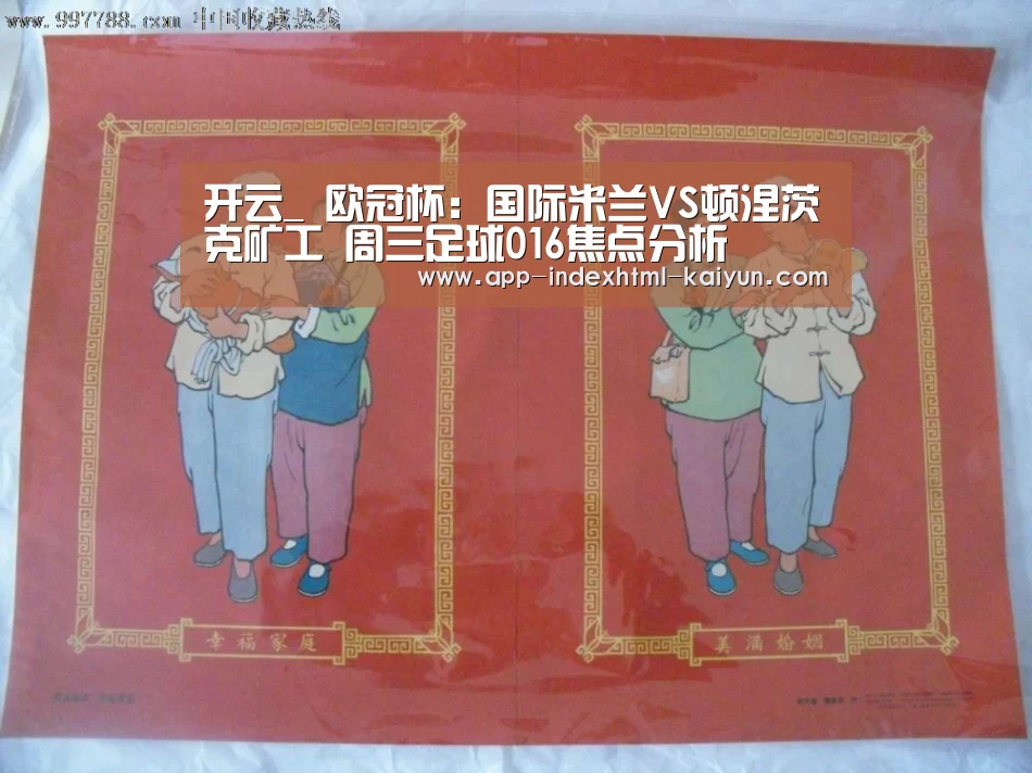 开云_
欧冠杯：国际米兰VS顿涅茨克矿工 周三足球016焦点分析(图2)