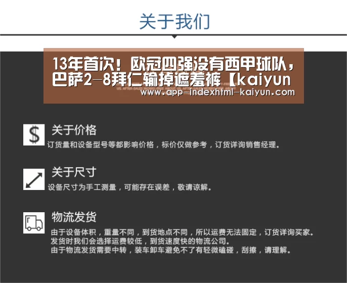 13年首次!欧冠四强没有西甲球队,巴萨2-8拜仁输掉遮羞裤【kaiyun】(图1) 开云